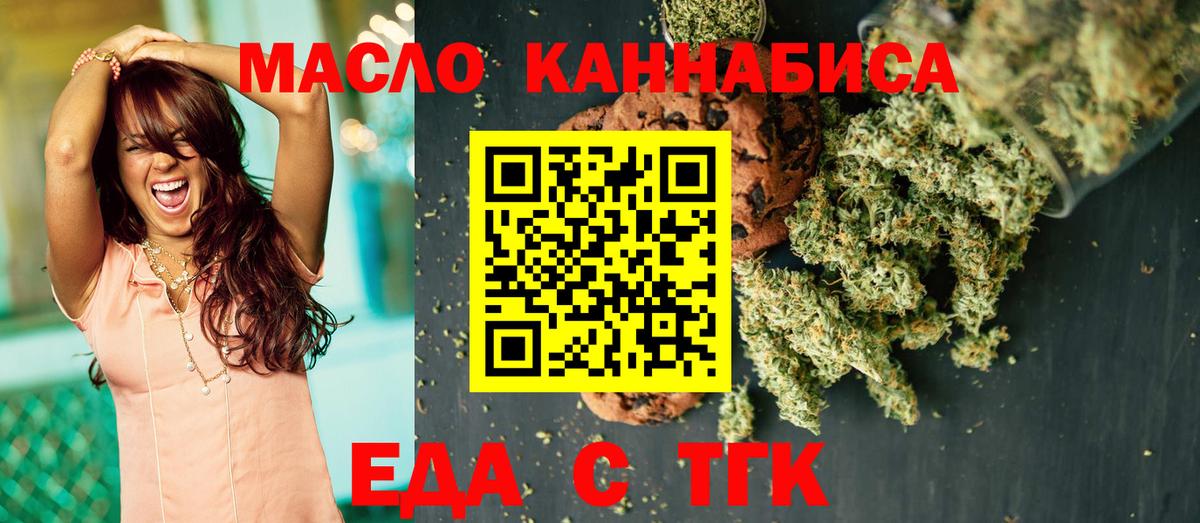 Еда ТГК марихуана  Вход с VPN  Кандалакша 