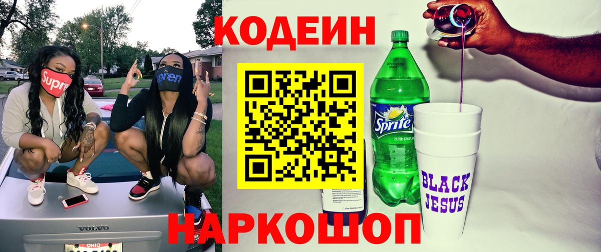 Кодеин Purple Drank  Кодеин Purple Drank  Вход с VPN  Кандалакша 