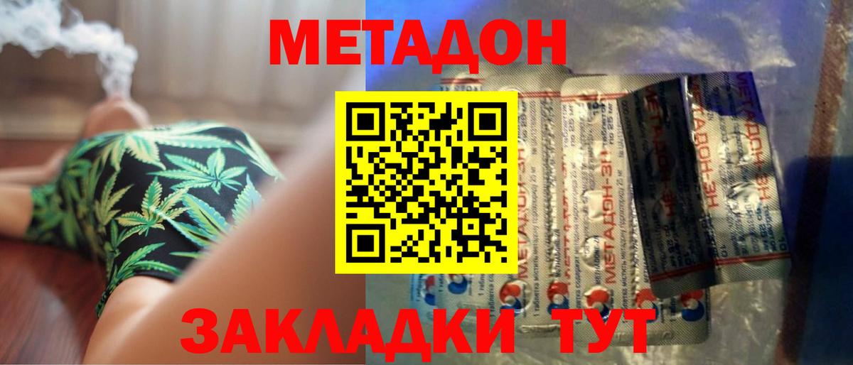 Метадон methadone Кандалакша
