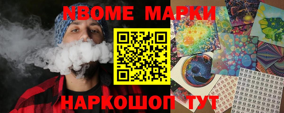 Марки NBOMe 1500мкг  Марки NBOMe  Кандалакша  Вход с VPN 